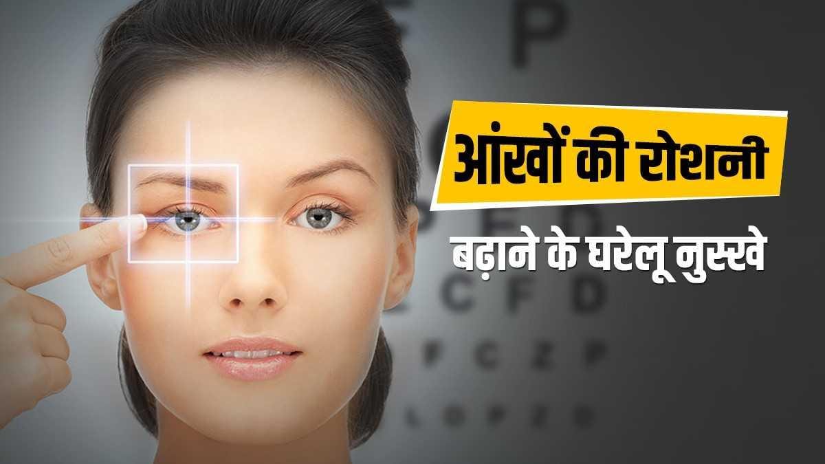 आंखों की रोशनी का ध्यान रखना क्यों जरूरी है?