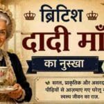 दादी माँ का नुस्खा पोस्टर