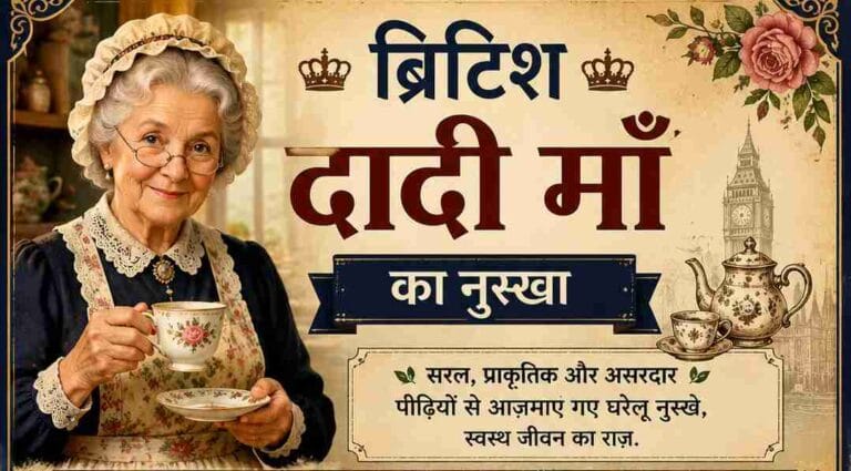 दादी माँ का नुस्खा पोस्टर