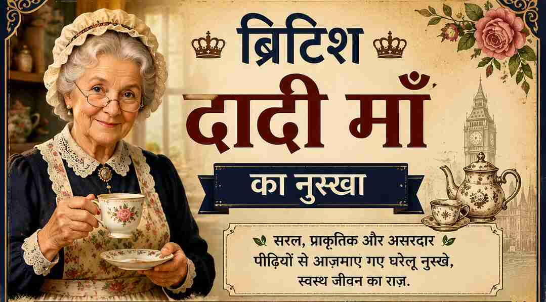 दादी माँ का नुस्खा पोस्टर