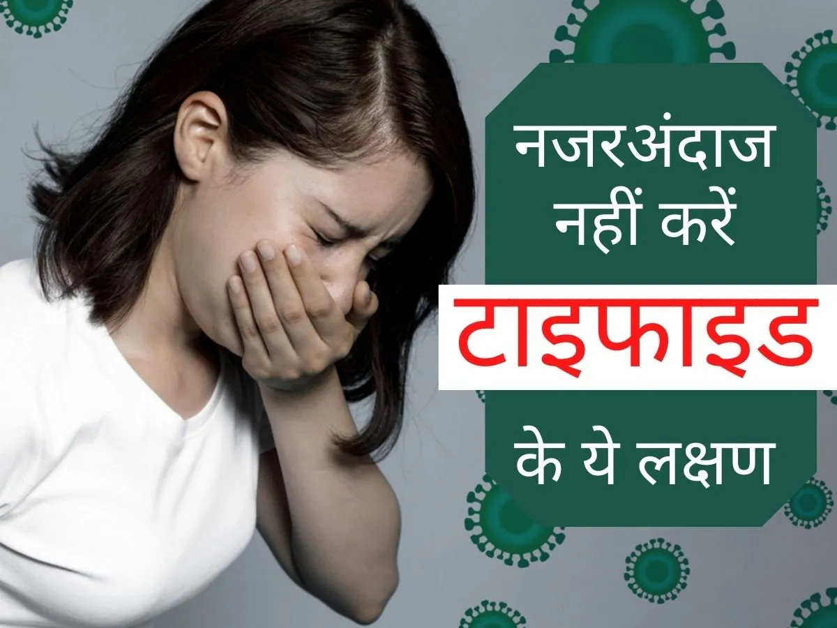 Typhoid_Symptoms_in_hindi